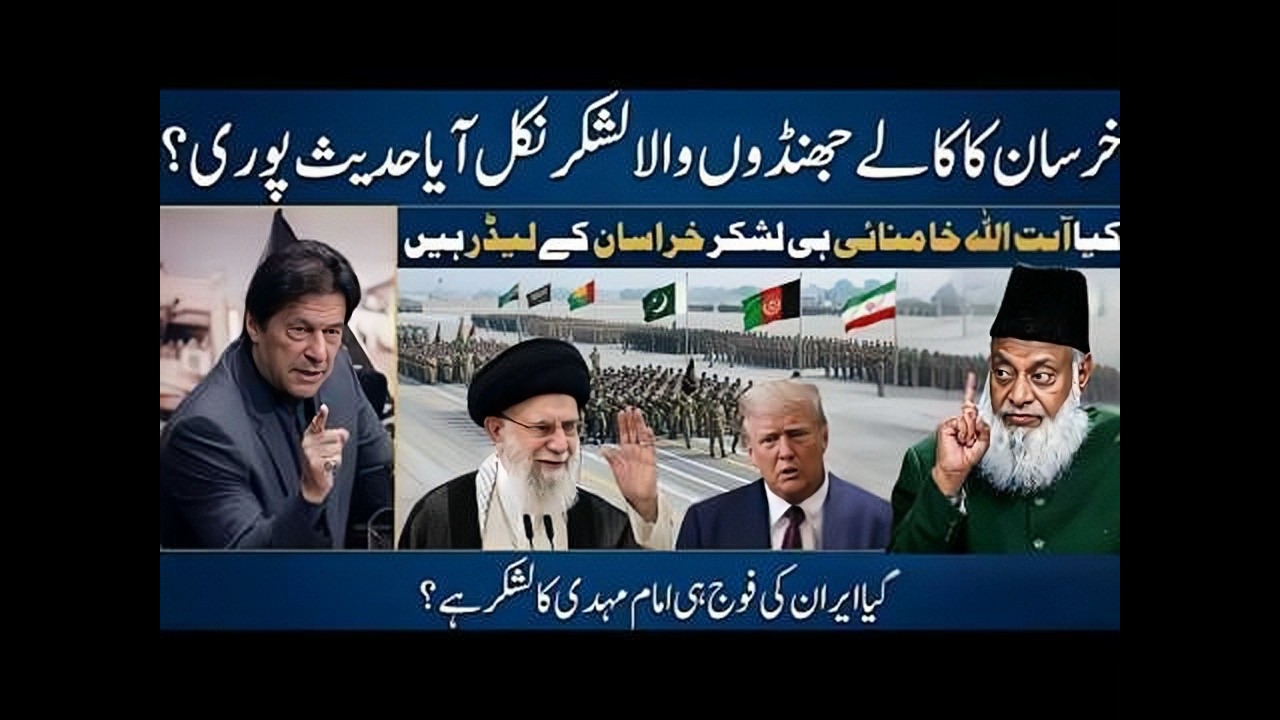 Hadith Mein Khorasan Se Kali Jhande - Imam Mahdi Ki Army Ka Raaz - Dr Israr Ahmed