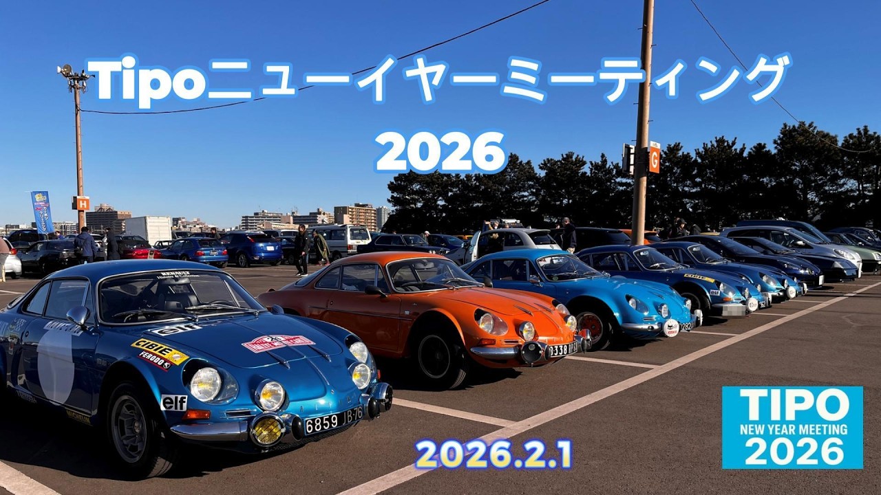 【Tipoニューイヤーミーティング2026】