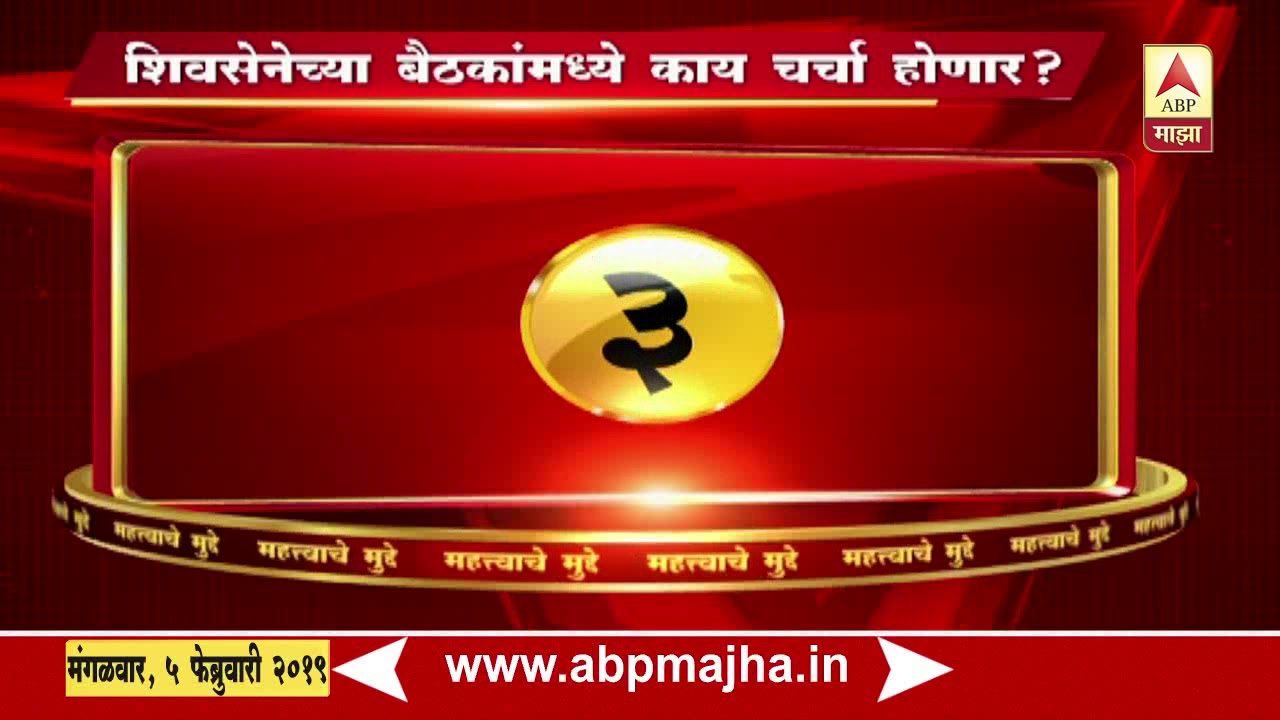 Breakfast News | Mumbai | Shivsena MP Meeting On Matoshree | LIVE @9AM 05|02|2019