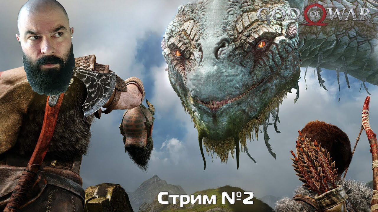 God of War - Прохождение СТРИМ #2