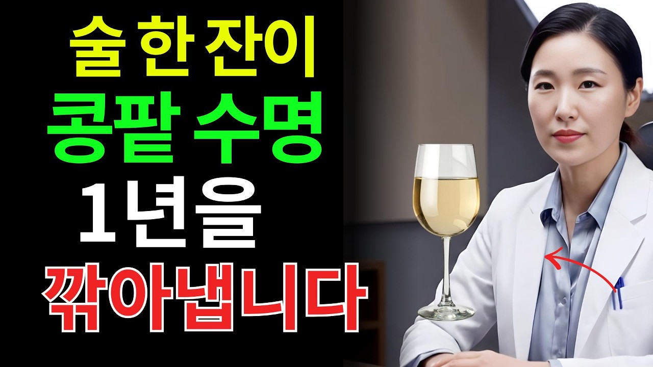 소주 한잔이 콩팥 수명 1년 줄입니다! 그냥 넘기면 투석 위험까지 갑니다 | 건강음식