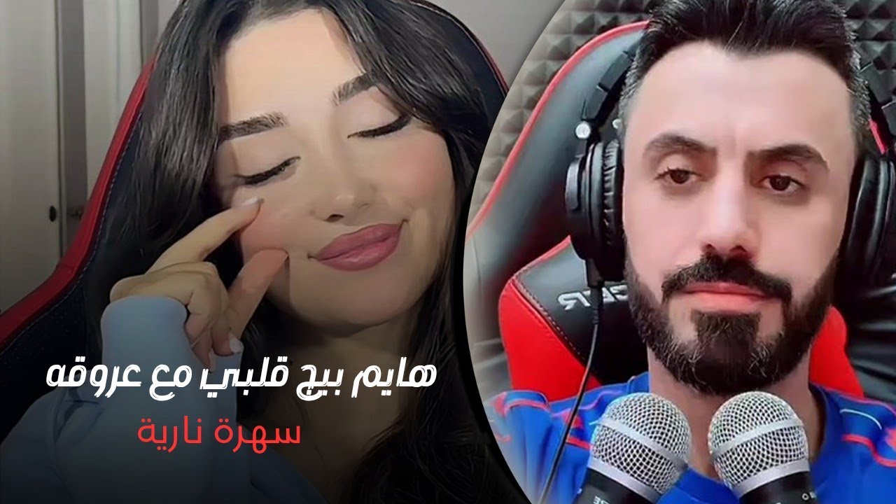 هايم بيج قلبي مع عروقه - حسنك موت بيك العقل شارد - سهرت تيك توك نارية || كامل يوسف