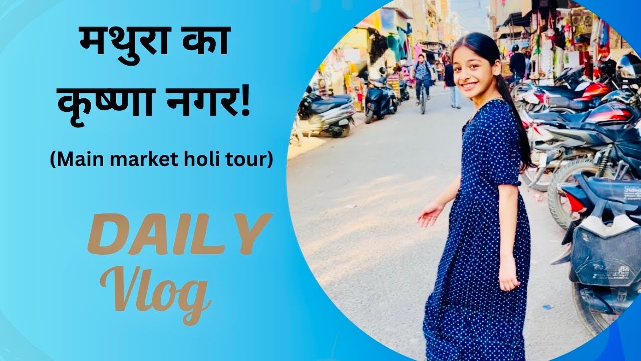होली पर मथुरा-वृंदावन का (कृष्णा नगर)बाज़ार नहीं देखा तो क्या ही देखा!mathura main market!#krshnangr