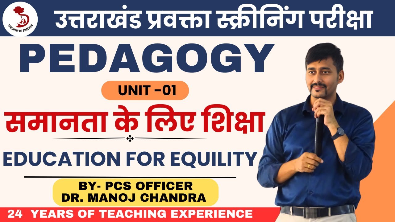 समानता के लिए शिक्षा | UNIT -01| PEDAGOGY| UTTARAKHAND LECTURER EXAM | DR. MANOJ SIR |