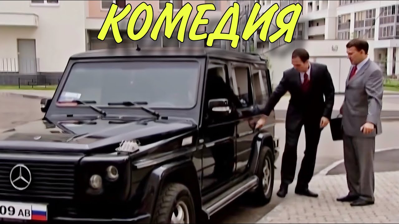 🔥 ПРЕМЬЕРА ВЗРОСЛОЙ КОМЕДИИ! ОЧЕНЬ СМЕШНОЙ ФИЛЬМ! 