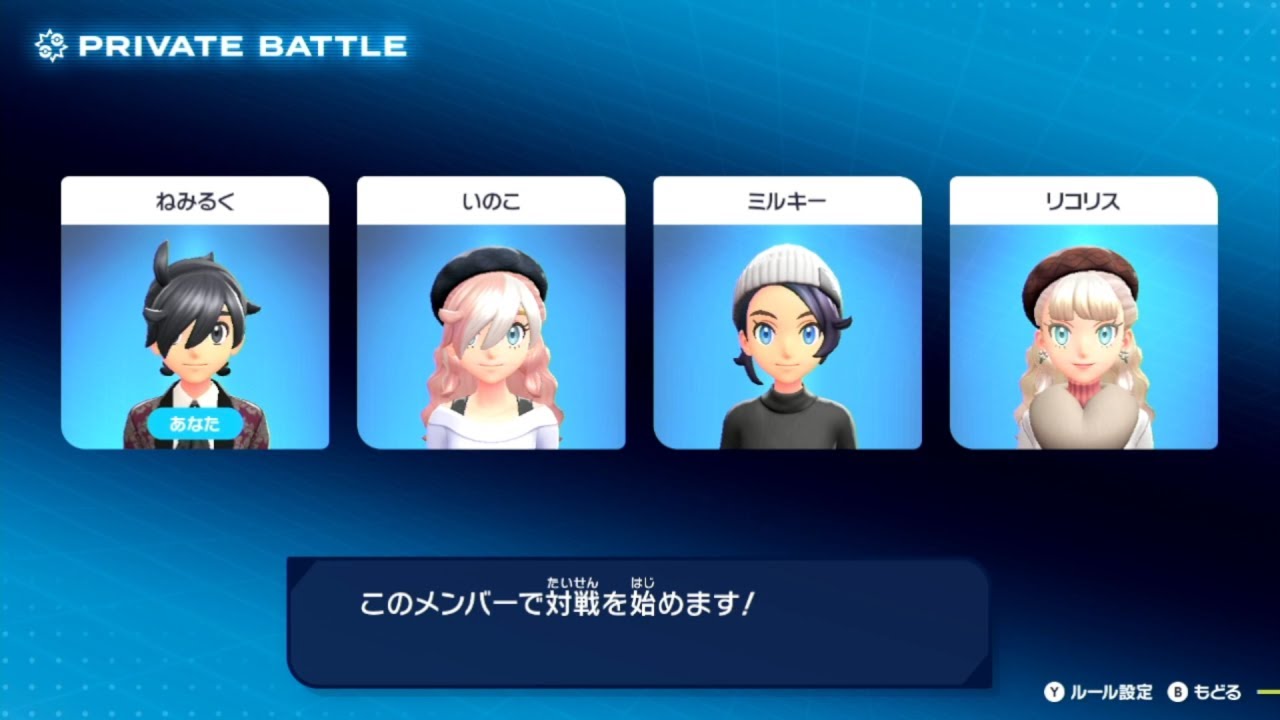 【ポケモンZA】 プライベート戦 やり方 フレンド戦 友達 攻略 #ポケモン #ポケモンZA  #PokemonLegendsZA