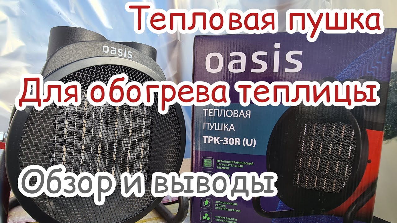 Тепловая пушка для отопления теплицы. Обзор и выводы
