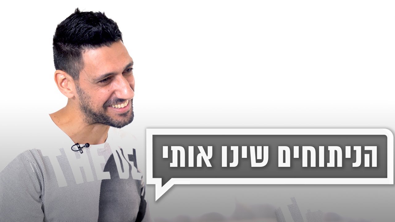 כאן מקשיבים | ניתוח המוח שינה אותי
