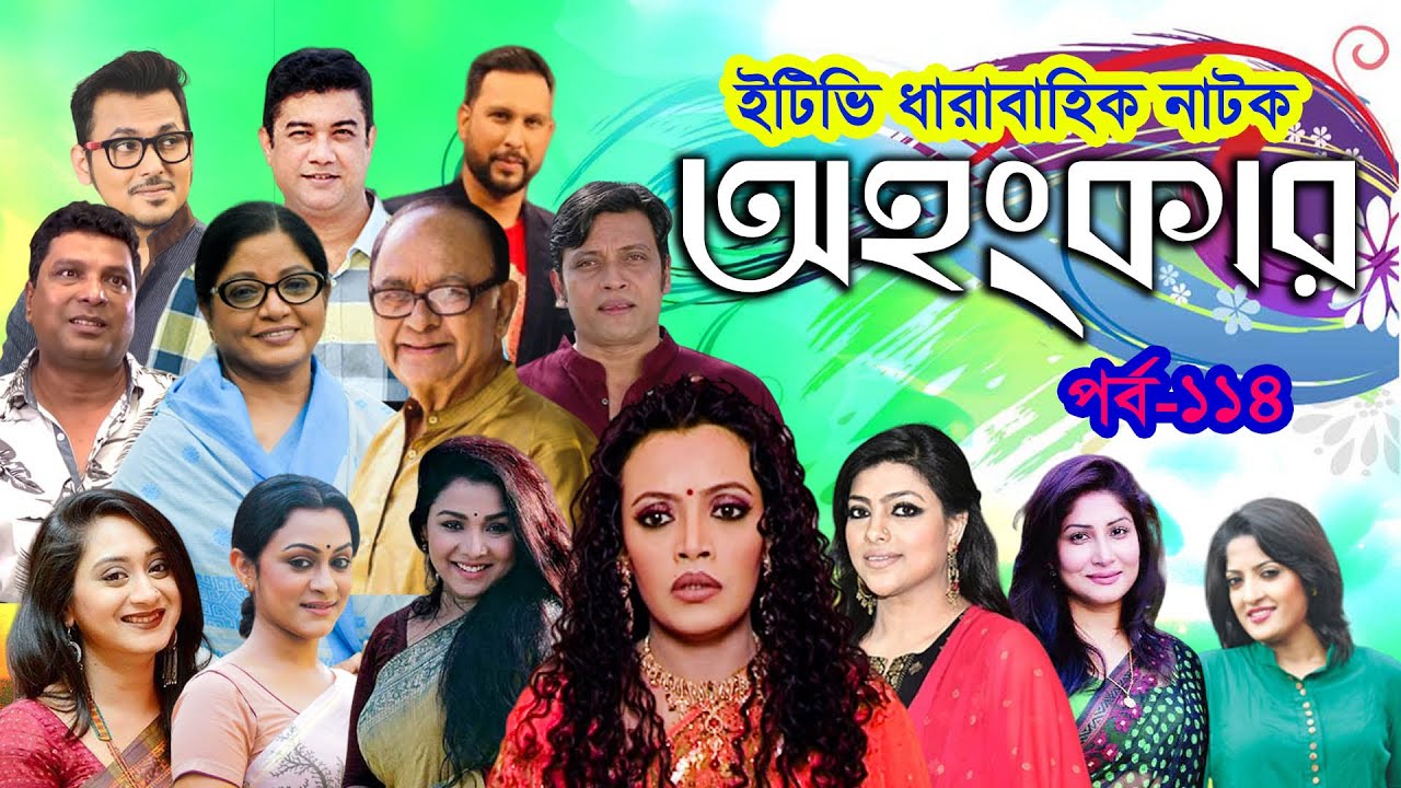 Ohongkar Ep 114 || অহংকার পর্ব-১১৪ || Tamalika | Shams Sumon | Humaira Himu || ETV Drama