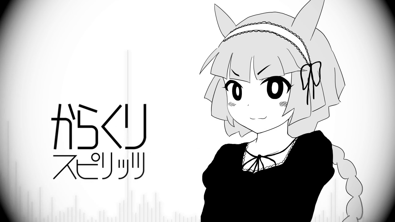 Karakuri Spirits