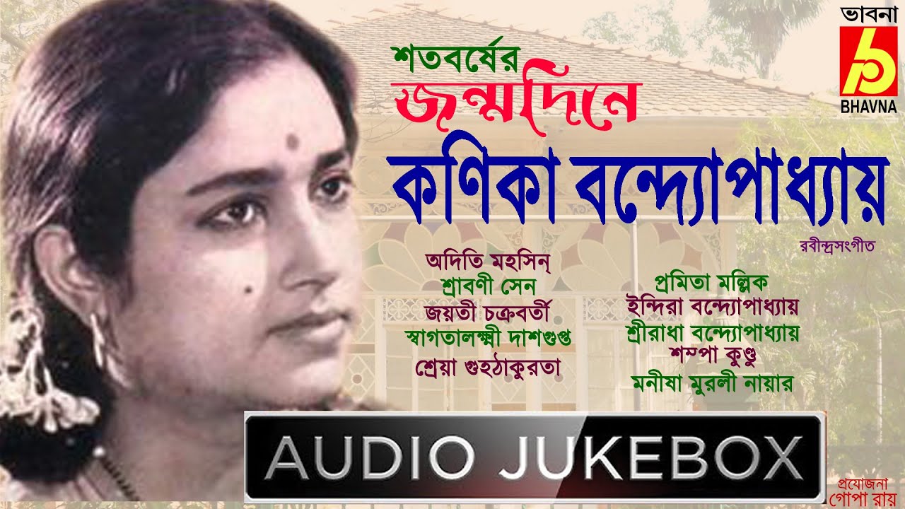 Kanika Bandyopadhyay100th Birthday|ShatoborsherJonmodine|Hits Of Tagore Song|Rabindra Sangeet|Bhavna