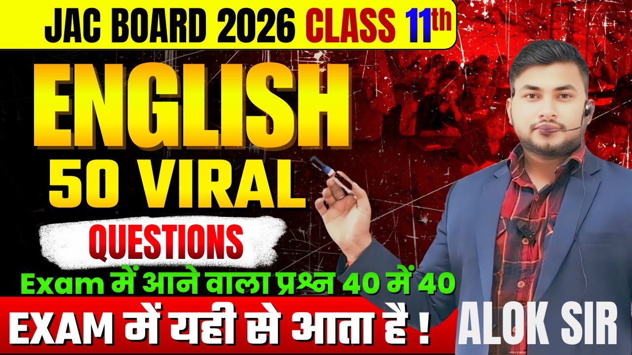 🔥 Class 11 English JAC 2026 | English class 11 vvi objective | most viral english class 11| 🔥