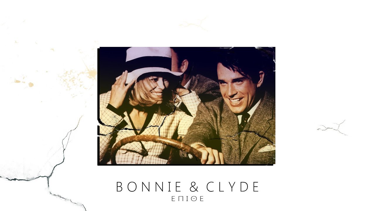 &Epsilon;&Pi;&Iota;&Theta;&Epsilon; - BONNIE & CLYDE