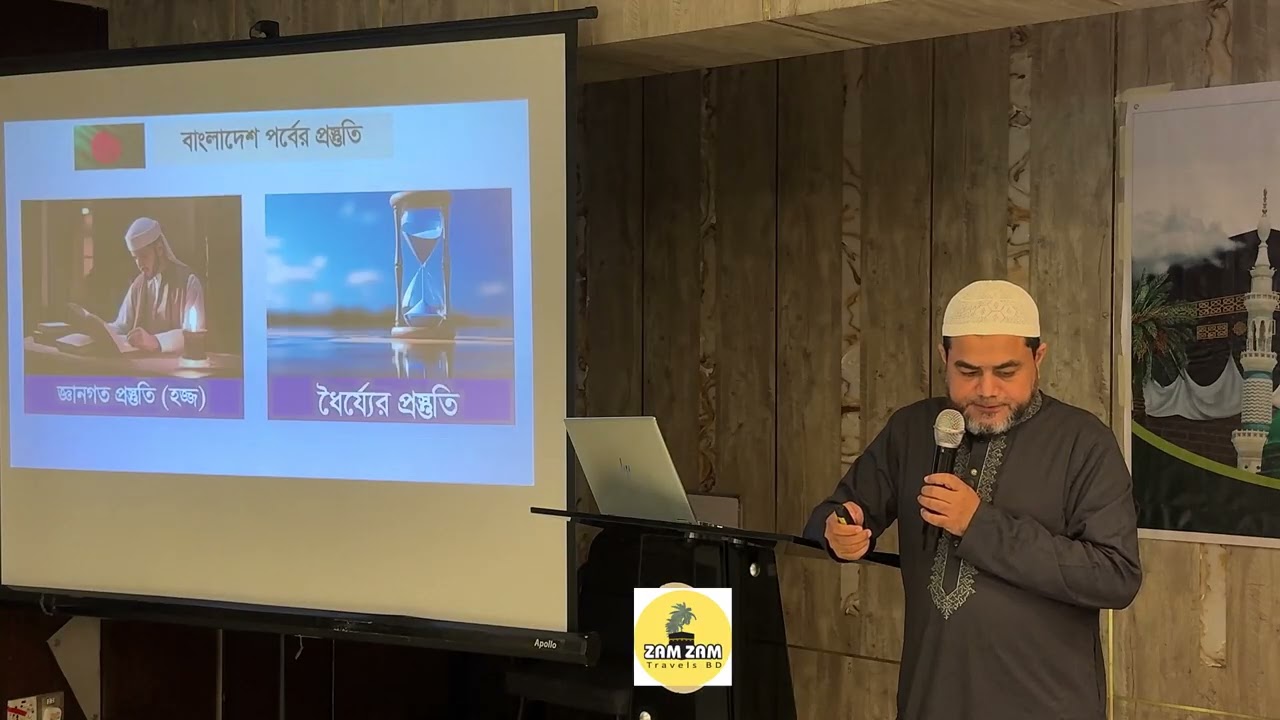 Complete Hajj Training Session 2026 | Step by Step Hajj Guide for Pilgrims | ZamZam Travels BD
