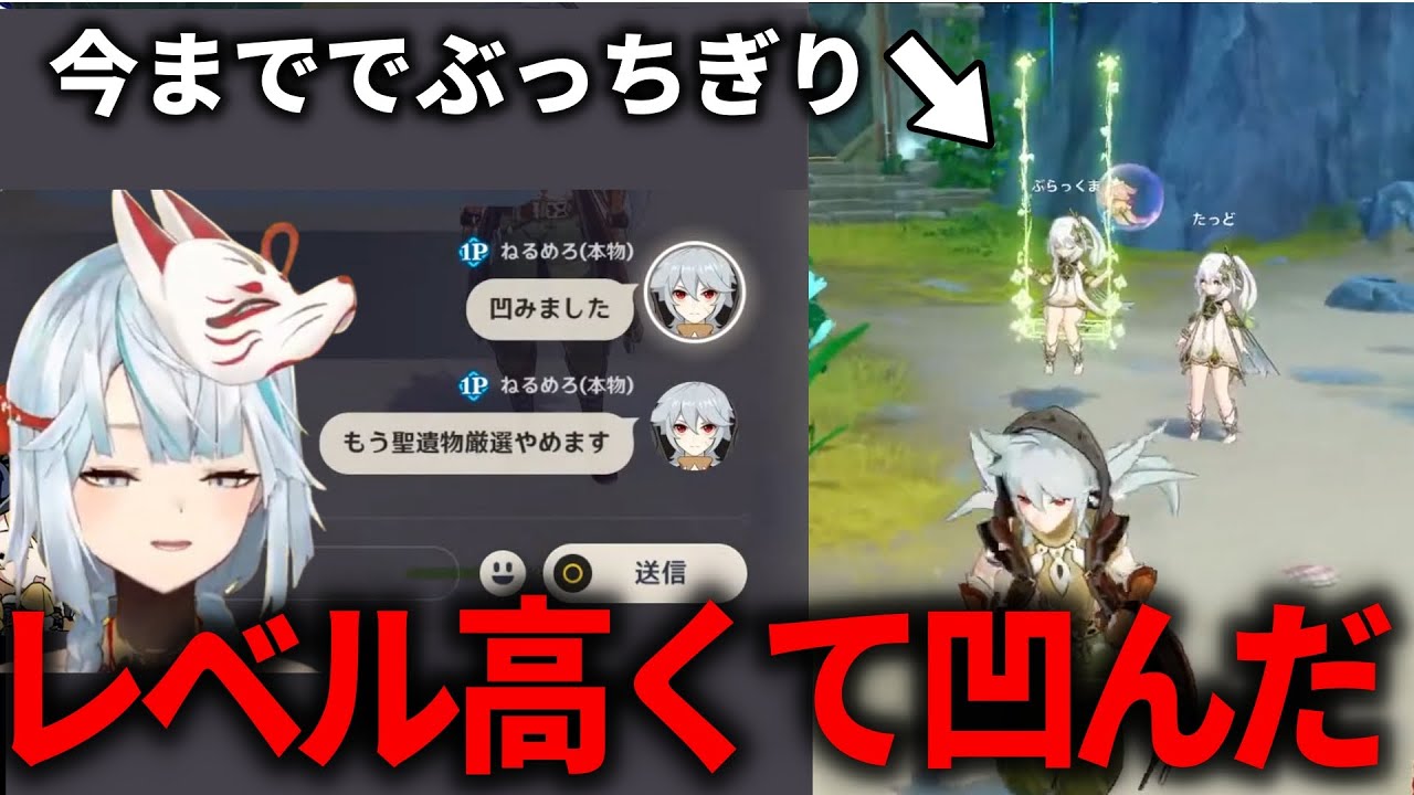 【原神】視聴者達がレベル高くて凹んだ。今まででぶっちぎりに強いナヒーダが現れた。 #ねるめろ 切り抜き #見てほしいキャラいますか？