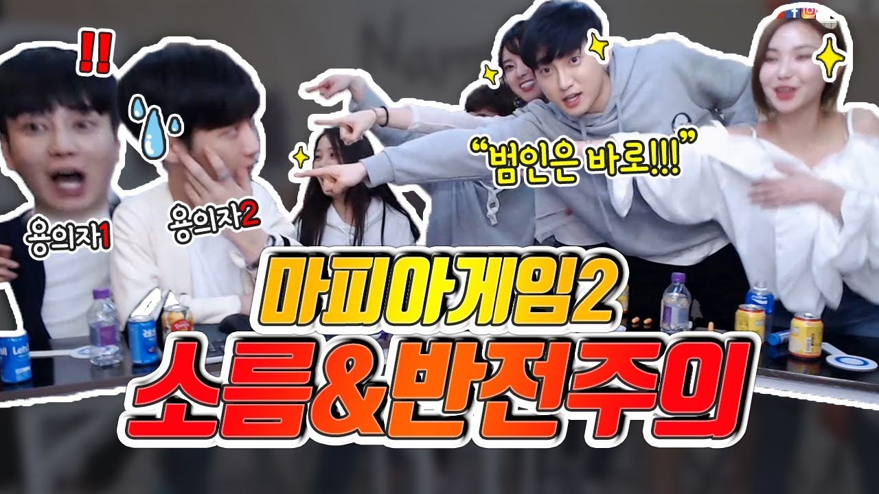 [태림&hearts;나래] 너 마피아지?!!! 소름,반전주의! (with.최군,도아,화정,남순,인호)