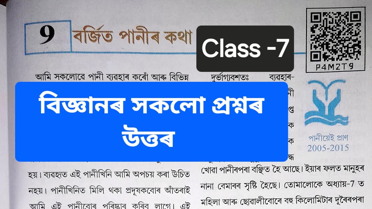 Class 7 Science Chapter 9 Part -2 Question Answer Assamese Medium / Class 7 Science Lesson 9 Answer 