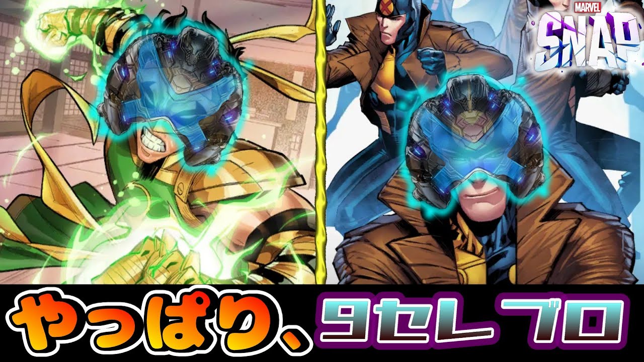 【マーベルスナップ】新カード 鉄拳リンリー には移動して9セレブロでしょ【MARVEL SNAP】動画版