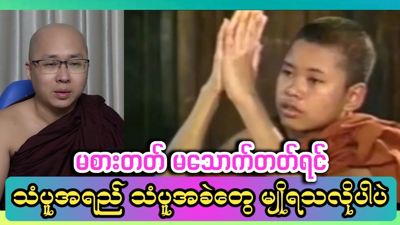 မစားတတ် မသောက်တတ်ရင် သံပူအရည် သံပူအခဲတွေ မျိုရသလိုပါပဲ