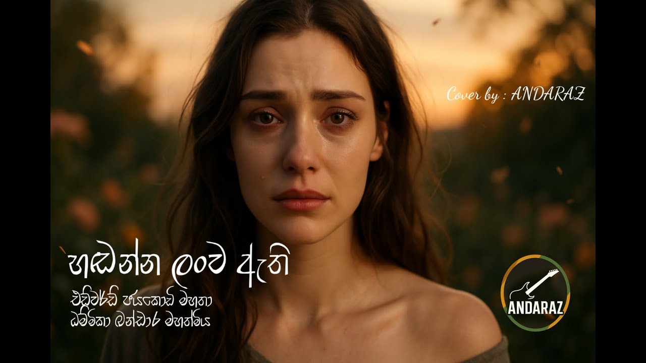 හඩන්න ලංව ඇති (Classic Rock cover) - hadanna lanwa athi