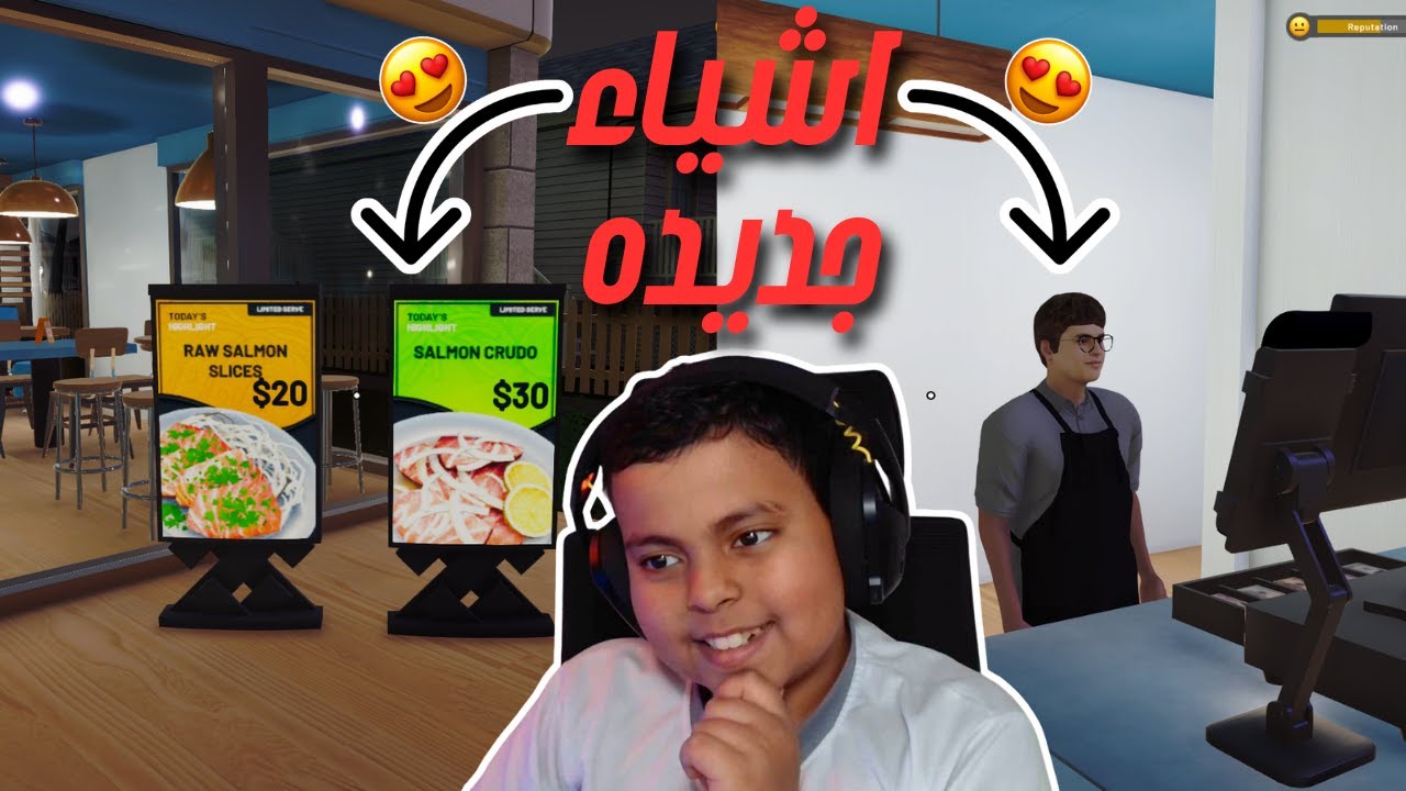 محاكي مطعم #2 اشياء جديده 😱🔥