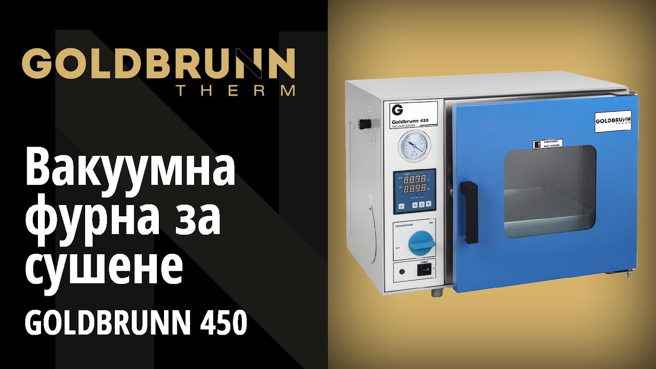 Вакуумна фурна за сушене GOLDBRUNN 1450 | Представяне на продукта 10070013