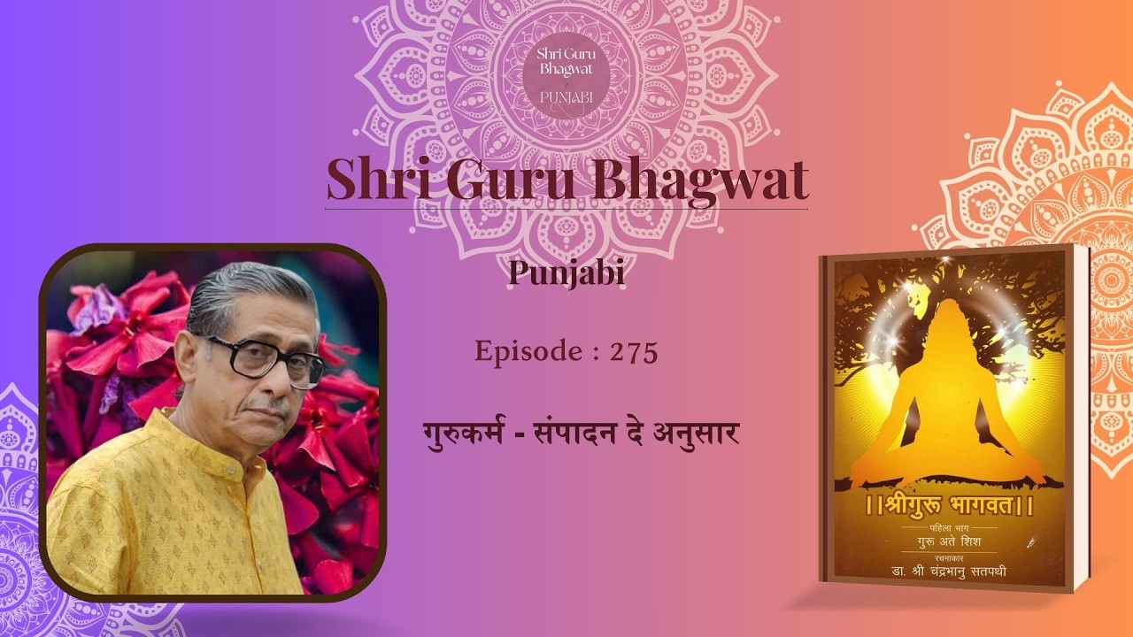 Episode-275 | Shri Guru Bhagwat Punjabi | Dr. Chandra Bhanu Satpathy Ji