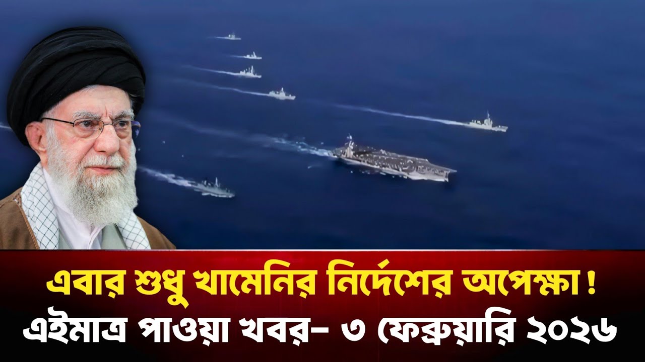 পারস্য উপসাগরে মার্কিন এয়ারক্রাফট ক্যারিয়ার কি ফাঁদে? | USS Abraham Lincoln Danger Zone |  Iran