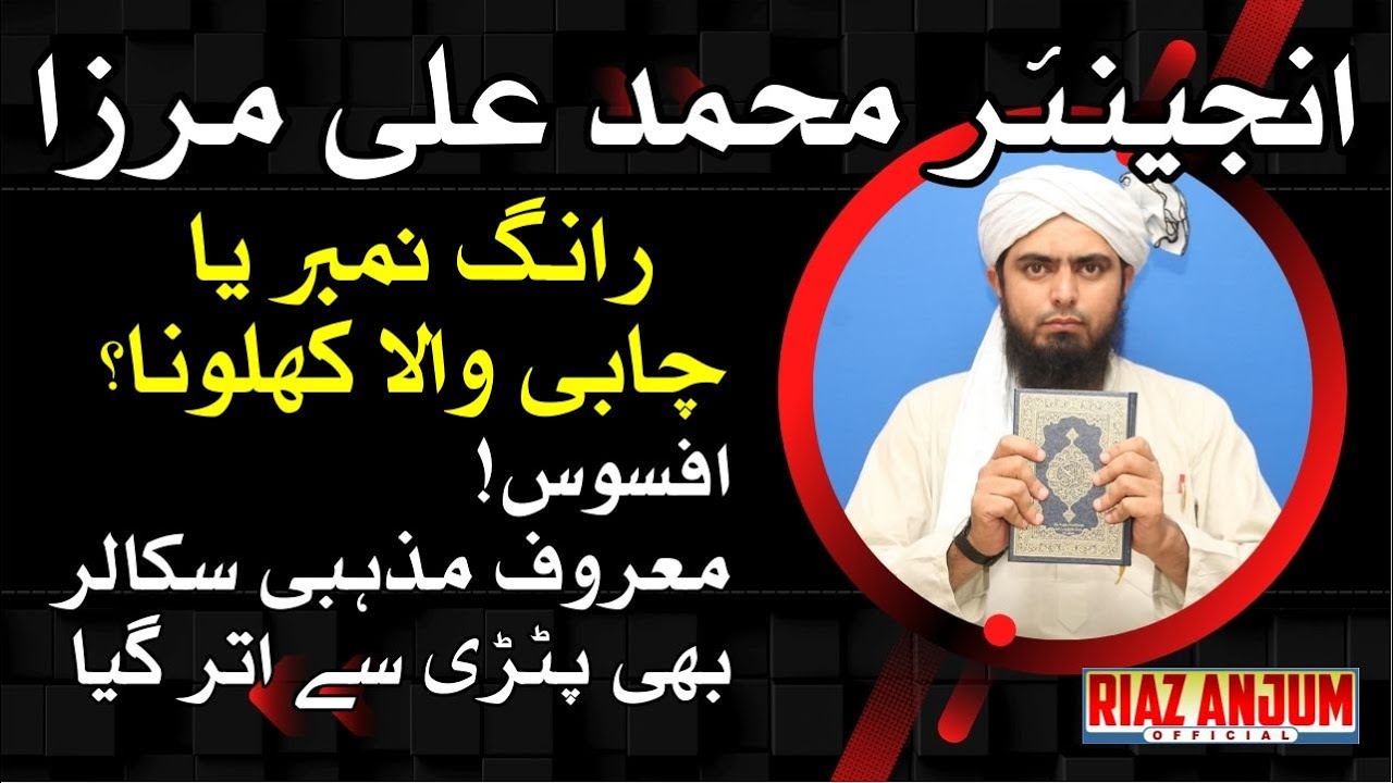 Mirza Muhammad Ali Jhelumi - Wrong Number? - Riaz Anjum Official