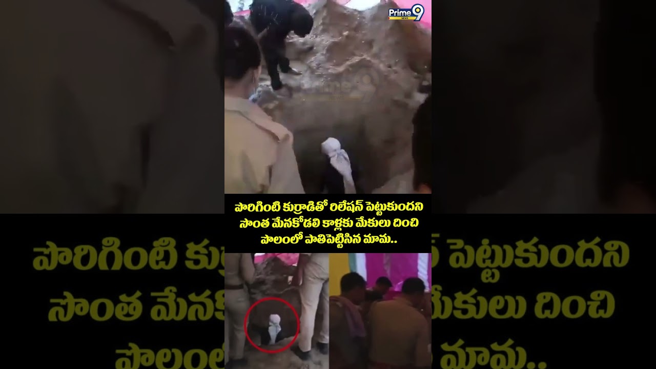 Uttarpradesh Shocking Incident పొరిగింటి కుర్రాడితో రిలేషన్ పెట్టుకుందని సొంత మేనకోడలి కాళ్లకు..