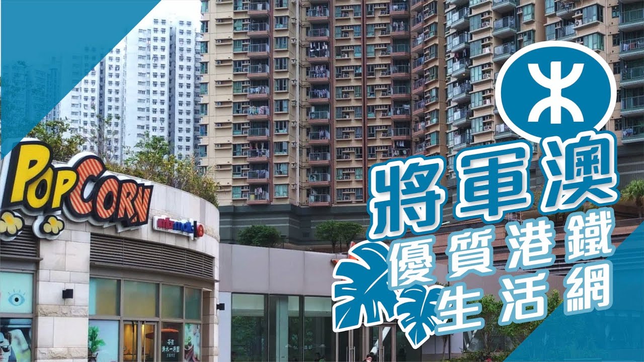 【將軍澳搵樓】天晉・將軍澳中心・蔚藍灣畔・優質港鐵生活網