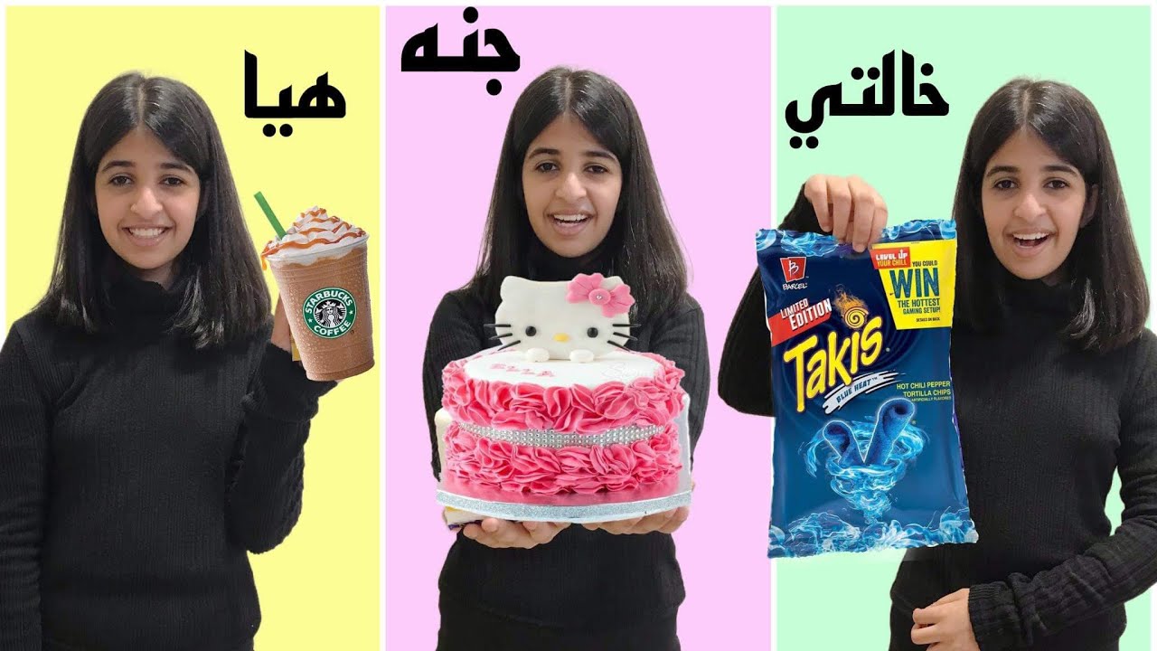 هيفاء تحكمت بمشتريات العائله كلها!!🛍 تتوقعون جابت اللي يحبونه وفازت على هيا!؟