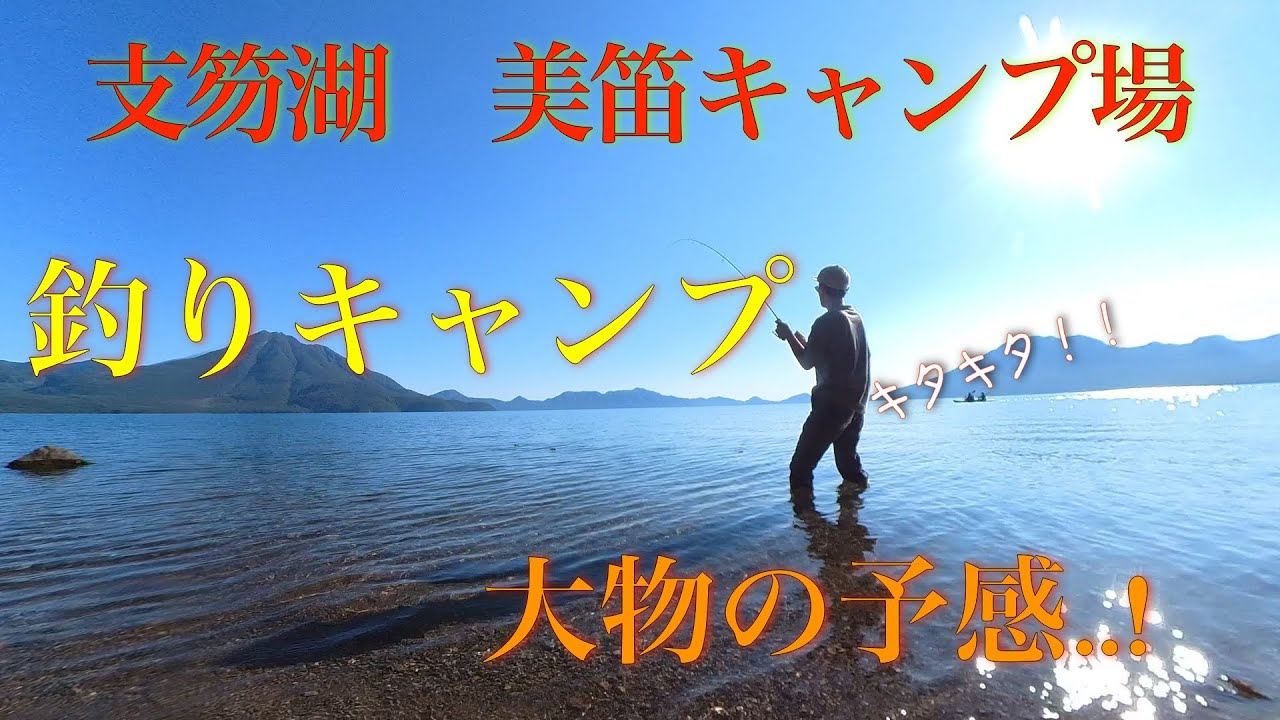 The Most Beautiful Lake in Hokkaido: Fishing & Camping at Lake Shikotsu