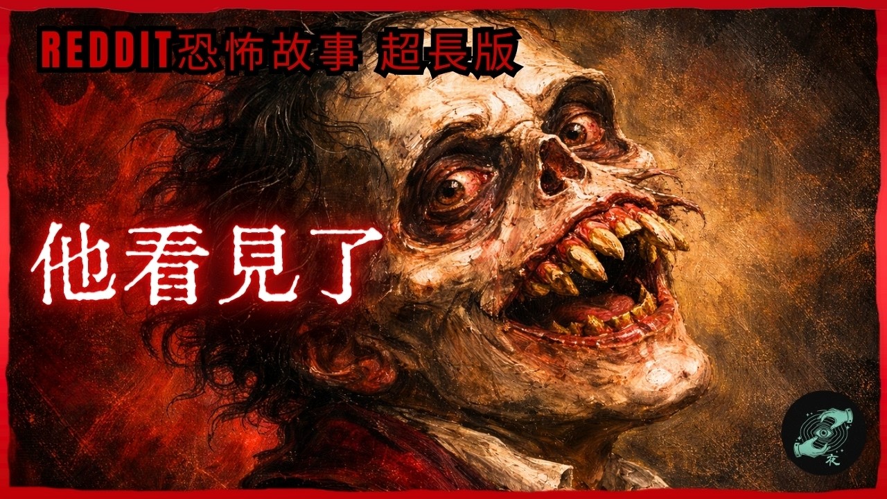 絕對不能觸碰的禁忌：2個真實到令人窒息的都市傳說｜歐美怪談【Reddit NoSleep】