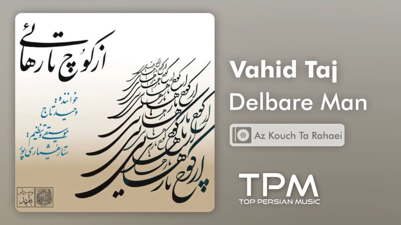 Vahid Taj - Delbare Man (وحید تاج - دلبر من)