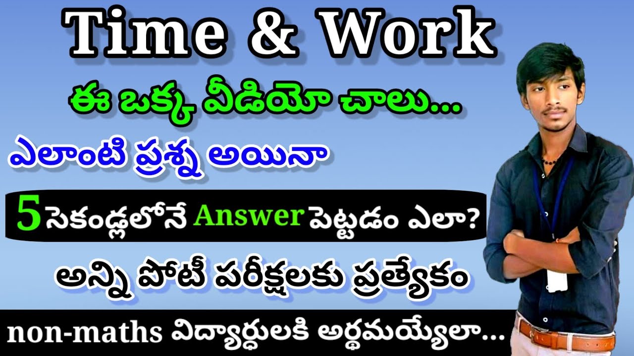 Time and Work Problems Shortcuts & Tricks | Time and Work tricks in telugu | TIME & WORK Fast-Trick