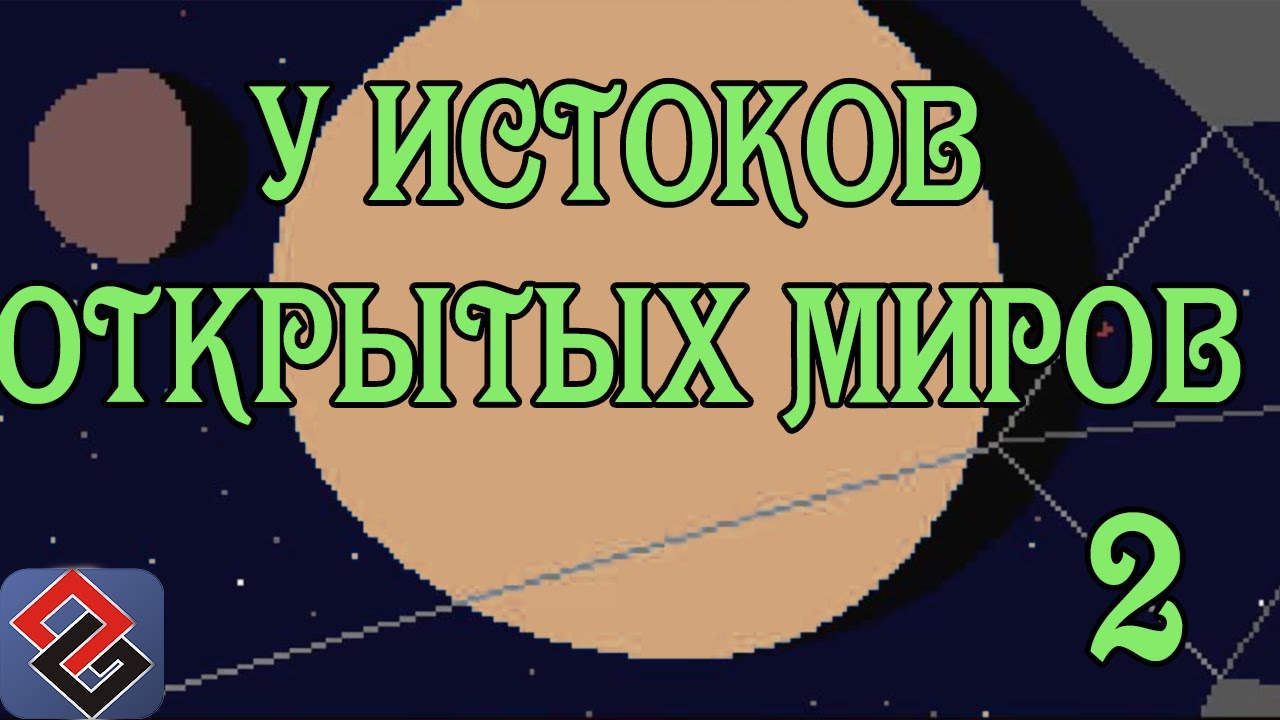 У Истоков Игр с Открытыми Мирами ч.2 (Old-Games.RU Podcast №30)