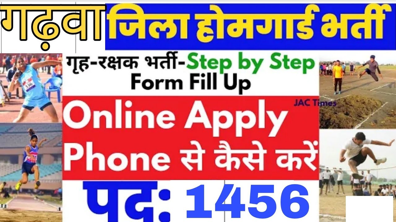 ||jharkhand garhwa jila home gard|| गढ़वा जिला होमगार्ड गृह रक्षा वाहिनी TOTAL:-1428||