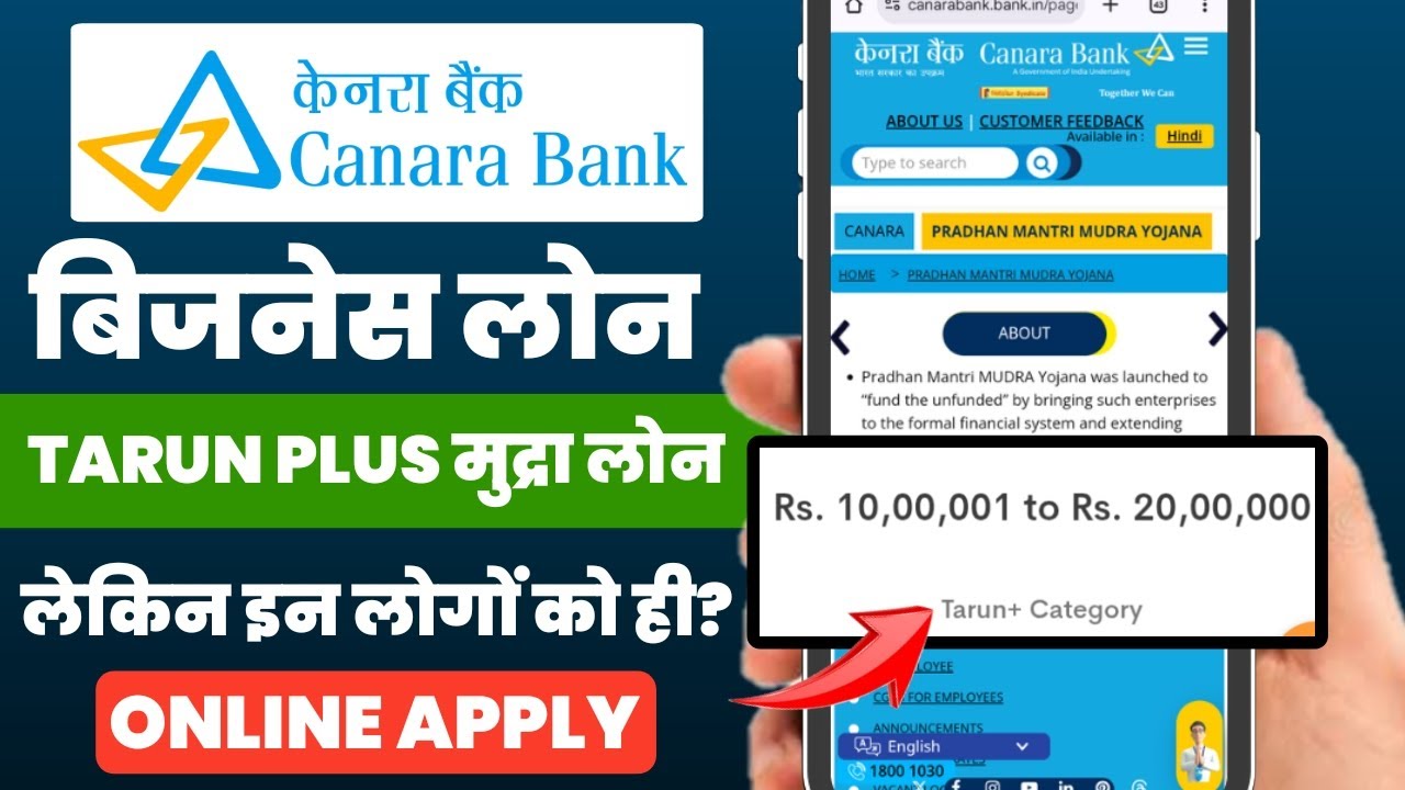 Canara bank tarun plus mudra loan online apply | Canara bank business loan | Canara bank msme loan