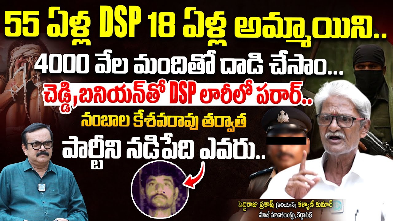Ex maoist Peddiraju Prakash Exclusive Interview with Muralidhar || I Dream News
