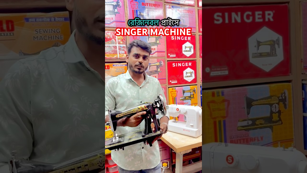 Singer Machine price in Bangladesh 2025