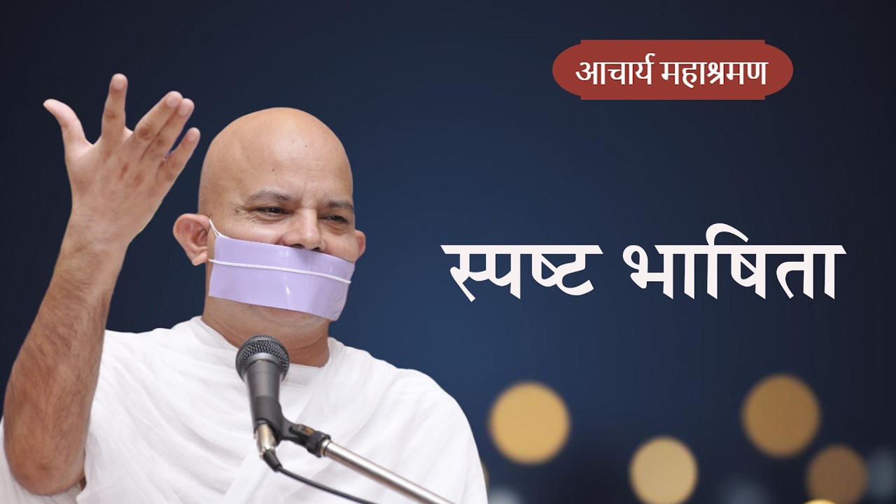 Pravachan : Spast Bhashita