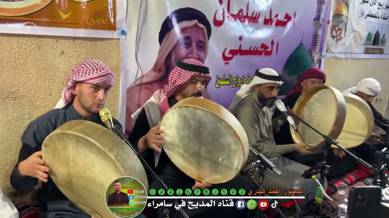 المداح مصطفى العلوان المنقبة النبويه على روح المرحوم السيدأحمد سلمان الحسني ال خزام