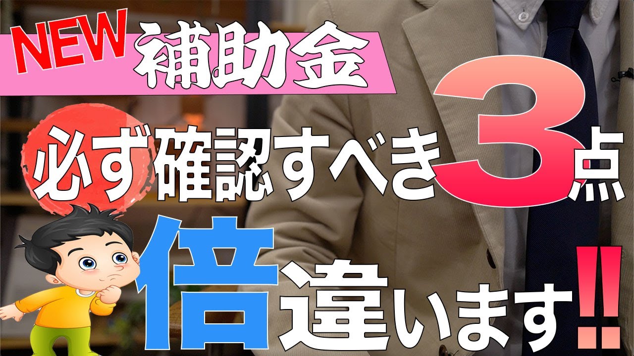【知らないとカモ】こどもみらい住宅支援事業、徹底解説【住宅不動産】