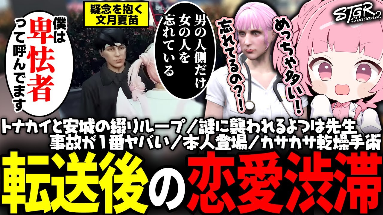 【 #ストグラSeason2 】都合よく忘れる男たちの呼び方が的確すぎる文月夏苗くんｗｗｗ【 #小花衣ももみ / 切り抜き 】