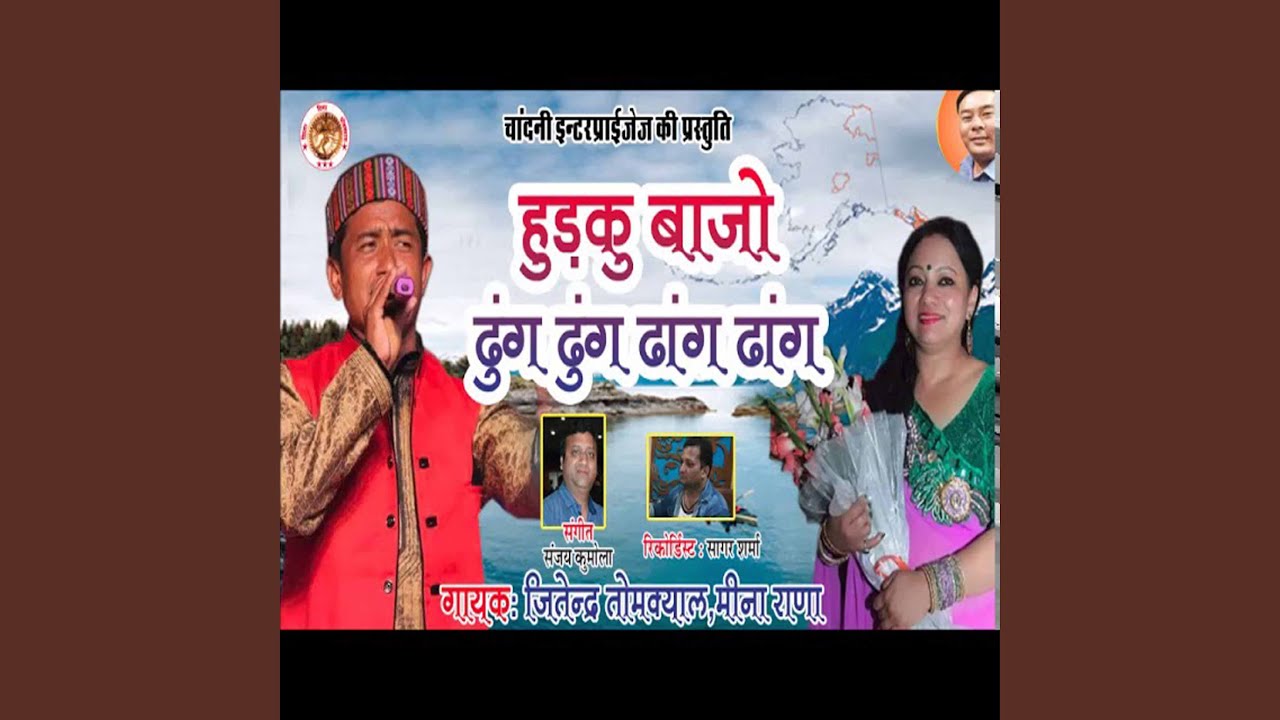 Dhung Dhung Dhang Dhang
