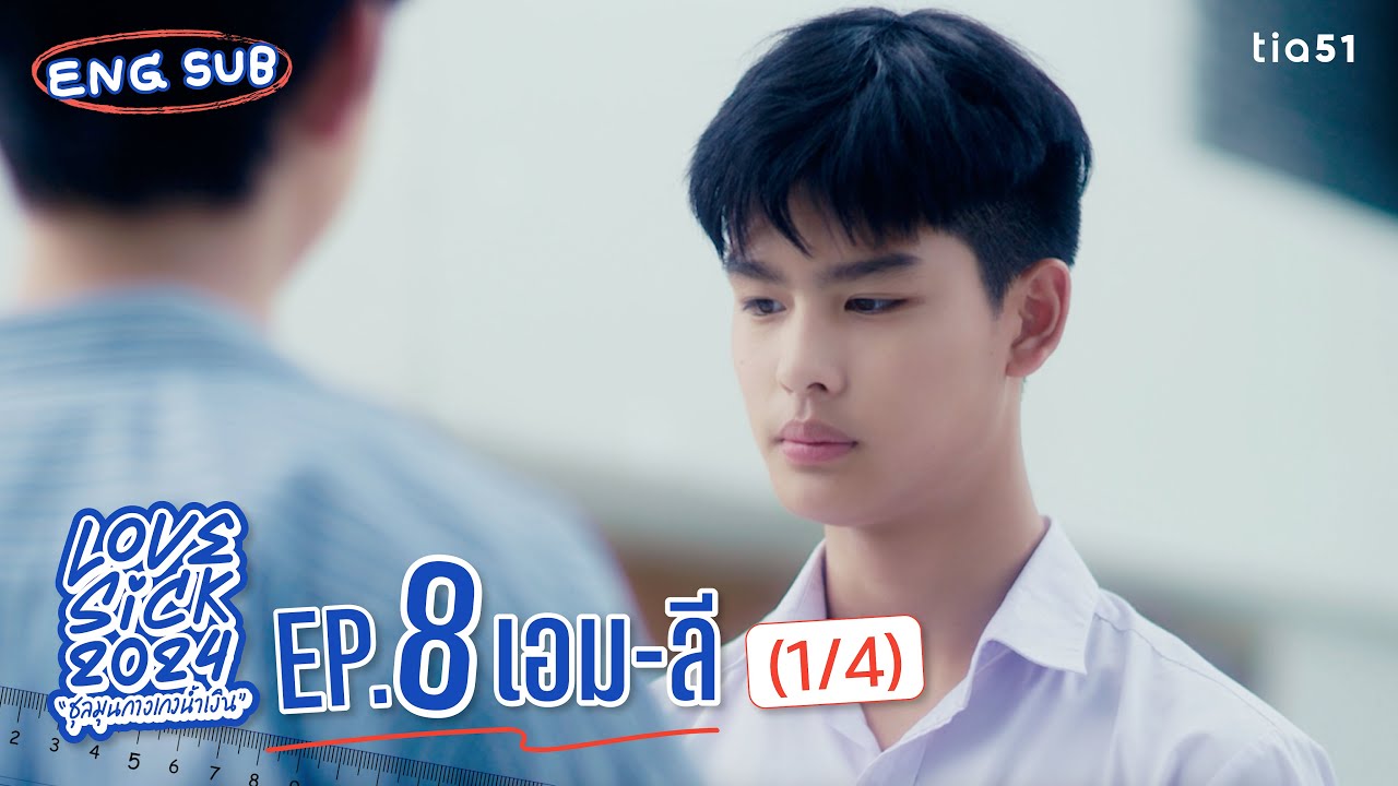 [Eng Sub] LoveSick 2024 