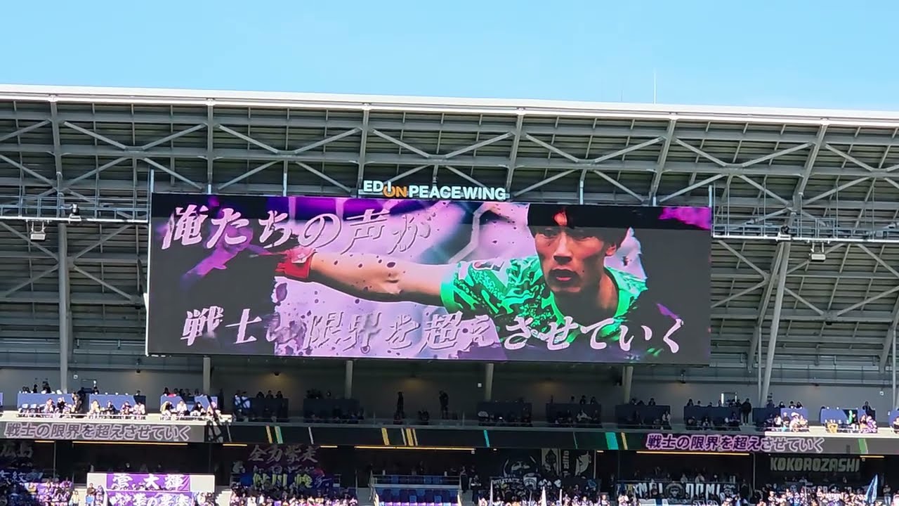 【サンフレッチェ】2026.3.14 サンフレッチェ広島対ガンバ大阪 超熱狂大万博テーマソング&Starting Lineup