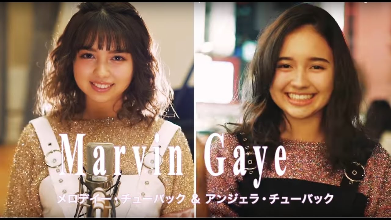 メロディー・チューバック＆アンジェラ・チューバック「Marvin Gaye」