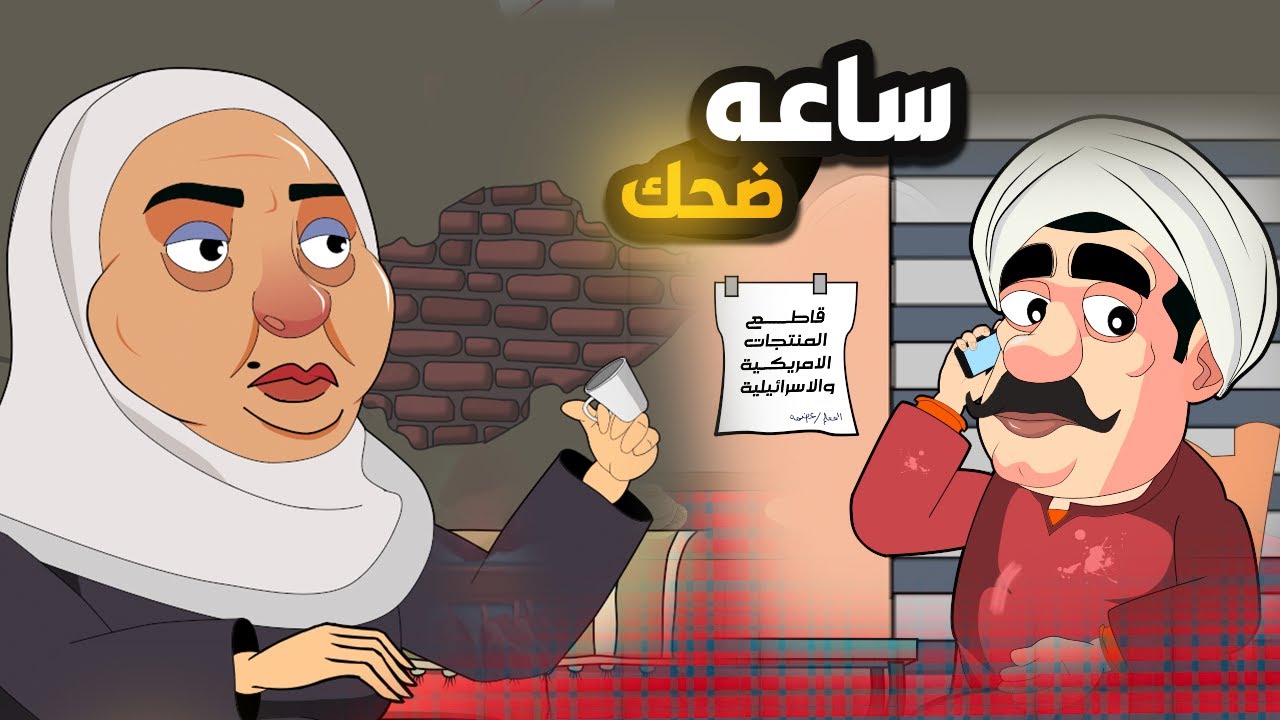 افضل فيديوهات في 2024 - المعلم عضمه وعفاف